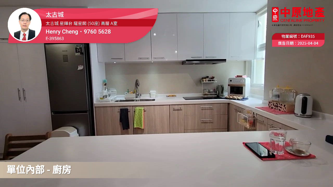 太古城 星輝台 耀星閣 (50座), 視頻