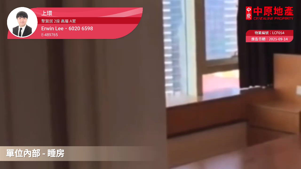 聚賢居 2座, 視頻