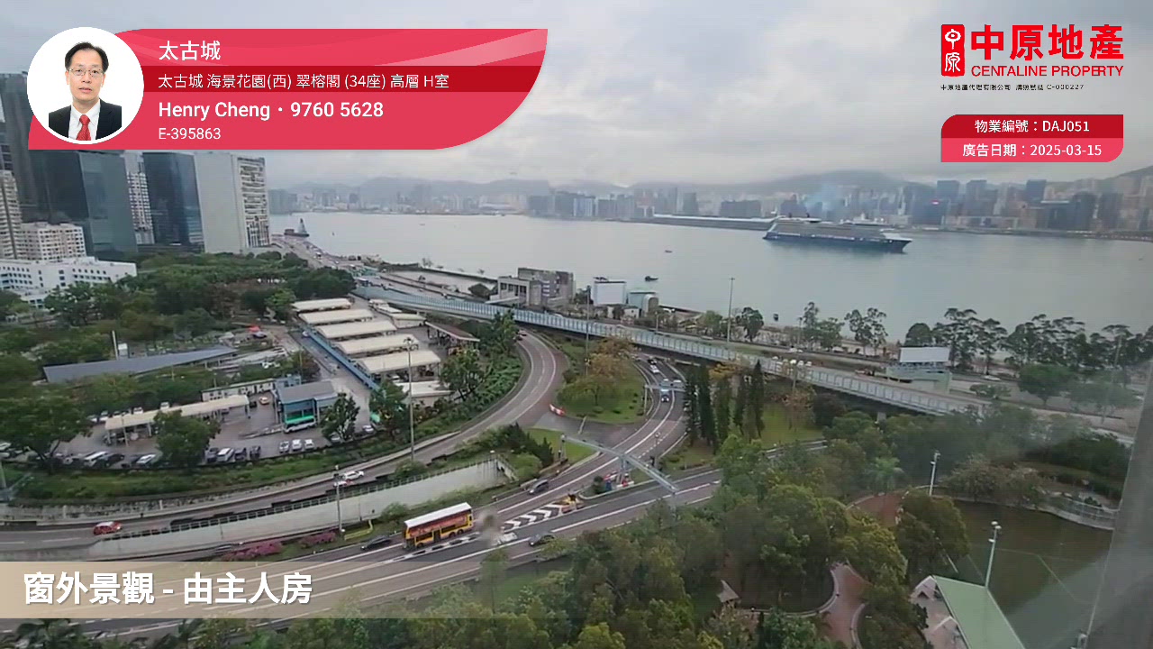 太古城 海景花园(西)