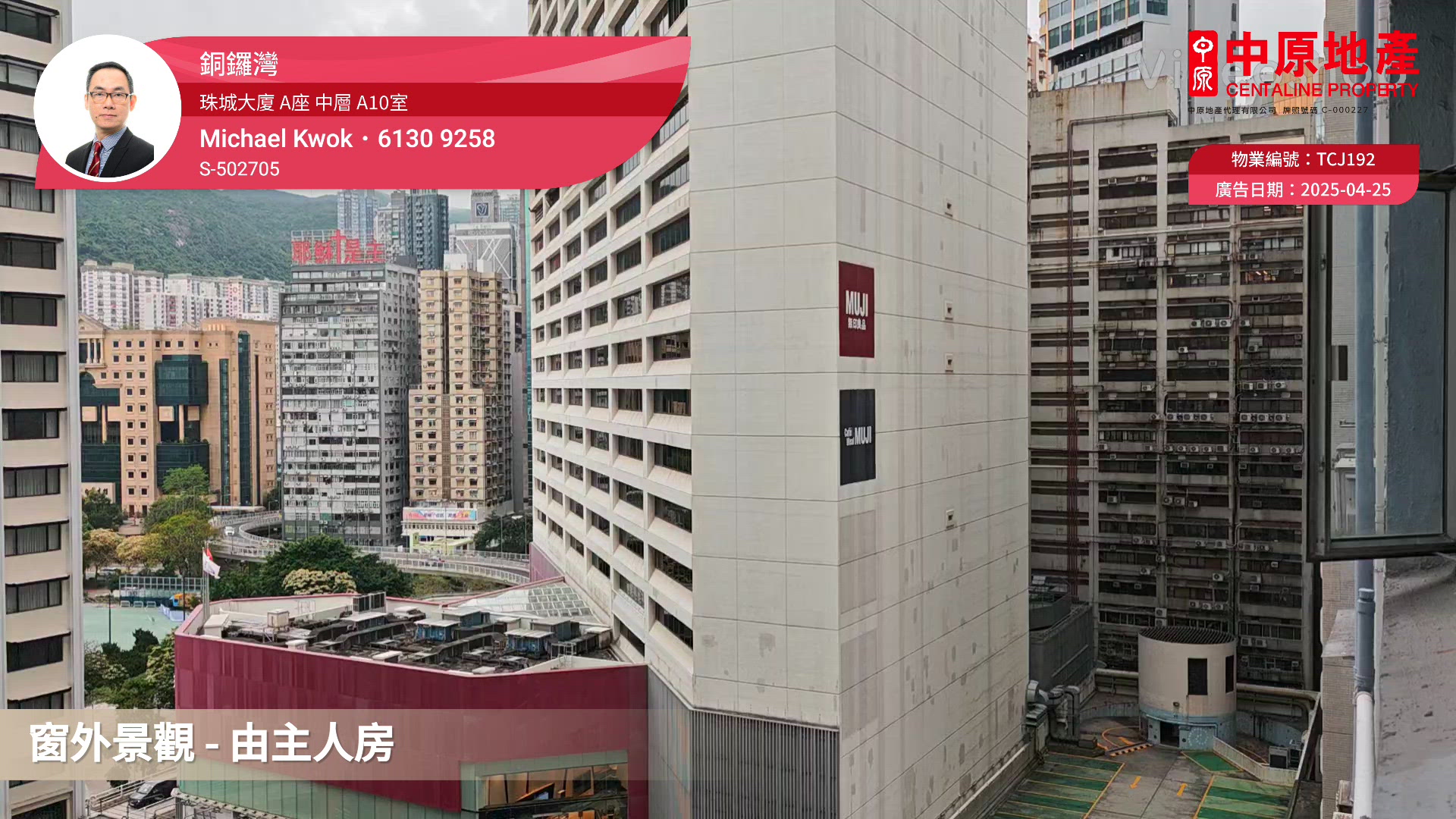 珠城大廈 A座