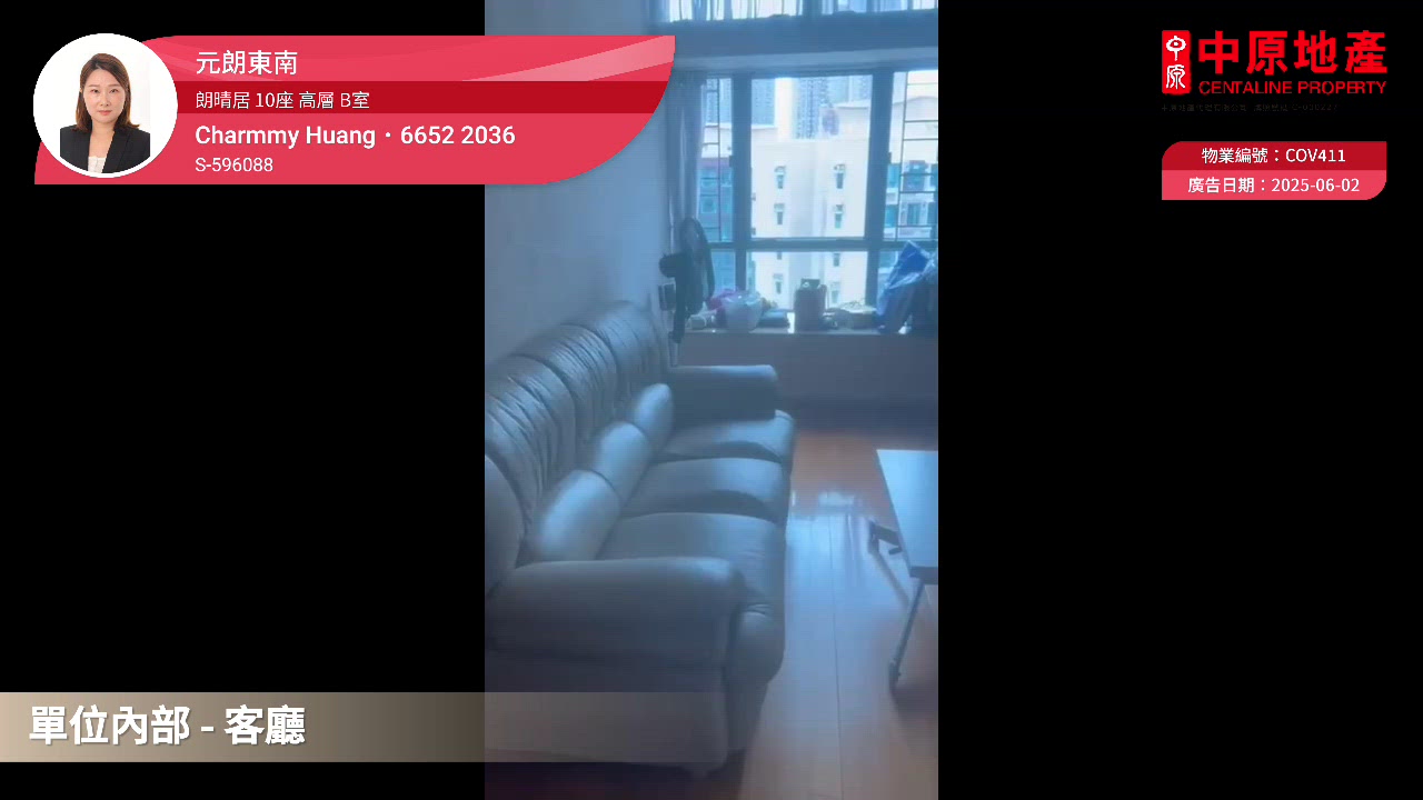 朗晴居 10座, 视频