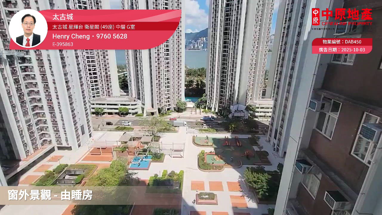 太古城 星輝台 衛星閣 (49座), 視頻