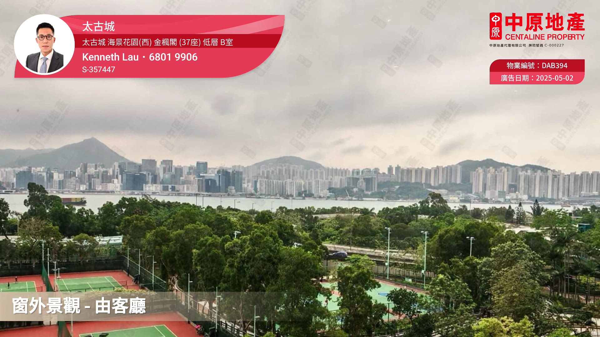 太古城 海景花園(西) 金楓閣 (37座), 視頻