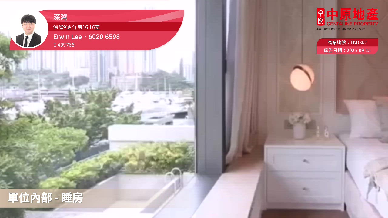 深灣9號 洋房16, 視頻